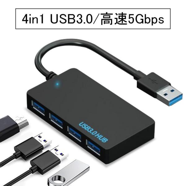 USB ハブ USB3 0 ハブ 3.0 USB ポート USB HUB 4ポート USB拡張 バス...