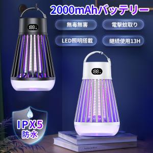 電撃殺虫器 電撃蚊取 電撃蚊取り器 蚊取り器 紫光誘虫