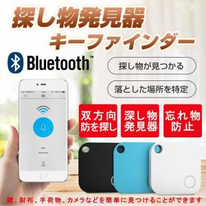 キーファインダー Bluetooth接続 探し物発見器 ワイヤレス キーホルダー 忘れ物防止 紛失防止 盗難防止 双方向捜索