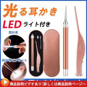 光る耳かき ライト付きピンセット LEDライト付き 耳かき 子供 ステンレス製 ピンセット 精密 耳垢 鼻垢 動画説明あり 子供