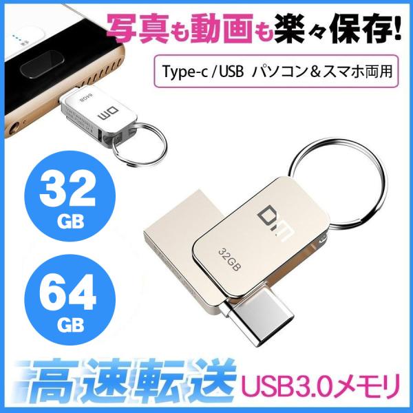 USBメモリ 32GB 64GB USB3.0 TypeC対応 USBメモリ フラッシュメモリ Ty...