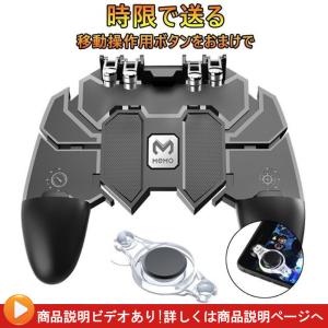 荒野行動 PUBG Mobile ６本指操作 スマホ コントローラー クリップ式 トリガー 高反応 軽量 スマートフォン 射撃ボタン  iphone/Android対応 パッケージ損傷あり