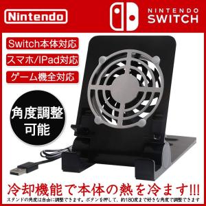 アイシングマスター Nintendo switch 冷却ファン スマホ 冷却クーラー 散熱器 静音 任天堂スイッチ スタンド ICEINGMASTER