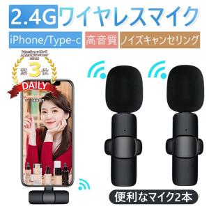 2人用 ワイヤレスマイク iPhone iPad コンデンサーマイク