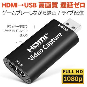 HDMI キャプチャーボード USB2.0 HD 1080P HDMI ゲームキャプチャー 軽量小型 電源不要 ビデオキャプチャカード ゲーム実況生配信 録画 画面共有 ライブ会議