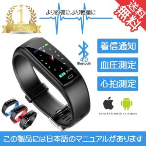 スマートウォッチ 血圧測定 Line通知 ストップウォッチ機能 スマートブレスレット  防水 歩数計心拍数 睡眠検測 日本語 sale