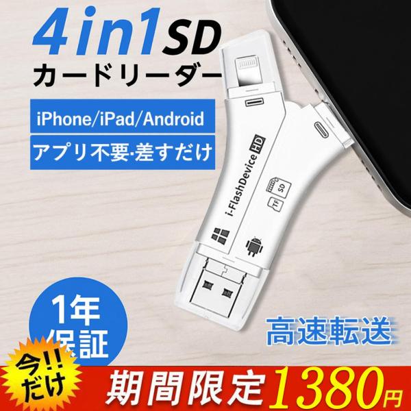 sdカードリーダー カードリーダー 4in1 iphone type c usb 写真 保存 OTG...