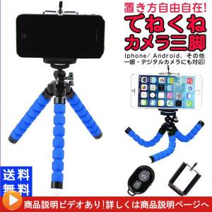 自撮りスタンド Bluetoothリモコン 三脚 くねくね三脚 自撮り スマホ リモコンセット iPhone Andriod対応 スマホ用固定ホルダー付き 動画説明あり