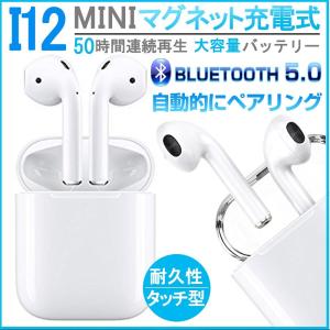 ワイヤレスイヤホン Bluetooth 5.0 tws-i12 ステレオ ブルートゥース 最新版 iphone6s iPhone7 8 x iPhone XS Max android ヘッドホン ミニ