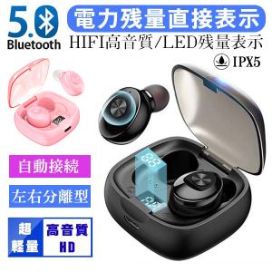 ワイヤレスイヤホン Bluetooth5.0 高音質 自動ペアリング ステレオ HIFI 両耳 iPhone/Android対応 IPX5防水 動画説明あり