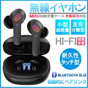 ワイヤレスイヤホン ブルートゥースイヤホン bluetooth カナル型 ヘッドホン 自動接続 軽量 高音質 防水 通話 Siri対応 両耳 片耳 マイク内蔵