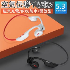 イヤホン 空気伝導 ワイヤレス イヤホン Bluetooth5.3  イヤホン 骨伝導 自動ペアリング 大容量バッテリー  IPX6防水 安定 軽量 操作簡単 父の日