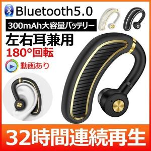 ワイヤレスイヤホン ブルートゥースイヤホン 運転適用 32時間連続再生 180°回転 左右兼用 片耳 耳掛け型 動画説明あり