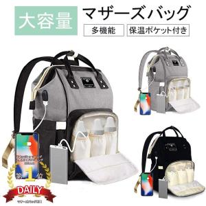 マザーズバッグ マザーズ リュック ママ バッグ 23.8L 大容量 多機能 男女兼用 撥水 軽い 旅行 通勤 収納 防水オムツ替えシート ギフト 2022