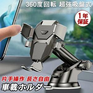 スマホホルダー 車  車載スマホホルダー 車 スマホホルダー  片手操作 スマホスタンド 360度回転 携帯ホルダー 安定 全機種対応
