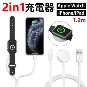 Apple Watch 充電器  iphone 充電ケーブル アップルウォッチ充電器 iphone ケーブル ワイヤレス 急速 1.2ｍ AppleWatch/iPhone全シリーズ対応