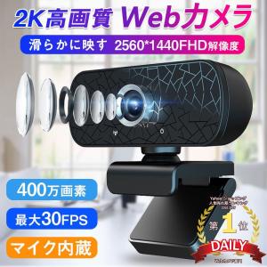 ウェブカメラ Webカメラ USBカメラ ノイズ対策 リアな映像と音声 素敵な画質 高い交換性 Windows/Mac/Android 対応 skype/Youtube/zoom対応