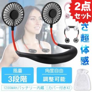 扇風機 首掛け扇風機 携帯扇風機 ネックバンド型 ファン USB充電式 3段風量調節 強風 低騒音 寝室 車内 オフィス 熱中症対策 首掛け 扇風機