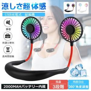 【お得2点セット】首掛け扇風機 ネックファン ハンズフリー 卓上 扇風機 首かけ 携帯扇風機 ミニ扇風機 充電式 PES認証取得 持ち運び 熱中症対策 プレゼント