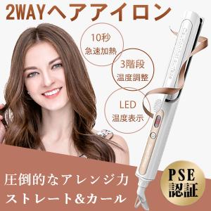 ヘアアイロン ストレート カール 2way  3段階温度調整可 髪に優しい LCD温度表示 持ち運び便利