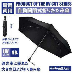傘 折りたたみ傘 6本骨傘 日傘 日焼け 熱中症対策 コンパクト 超撥水 軽さ 遮光遮熱 大きめ 夏 UV カット ワンタッチ開閉 耐風 耐久性