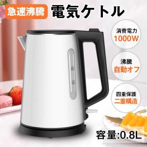 電気ケトル ステンレス 0.8L容量 二重構造 火傷防止