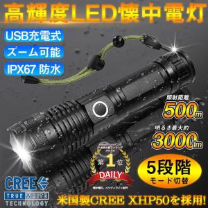LED懐中電灯 USB充電式 ハンディライト LEDライト IP67防水 強力 3000ルーメン 超高輝度 照射距離500m 5モード 小型軽量 ズーム付 地震 停電対策 登山 夜行