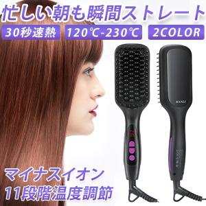ヘアアイロン ブラシ ストレート マイナスイオン 電熱ヘアブラシ 11段階温度調節 静電気防止 火傷防止 急速加熱 海外対応 母 プレゼント