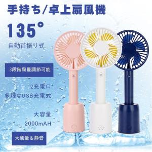 USB扇風機 首振り 卓上扇風機 手持ち扇風機 ファン ミニ扇風機 usbファン 大風量 3段階調節 携帯扇風機 usb充電式 省エネ 熱中症対策