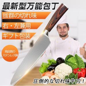 包丁 牛刀 シェフナイフ 牛刀包丁 ステンレス鋼 209mm 鋭い切れ味 キッチンナイフ 高級感 口金付 紋様付 ギフト包装