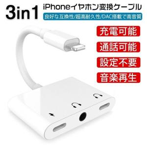 iPhone イヤホン 変換アダプタ 音楽 通話 Lightning 3.5