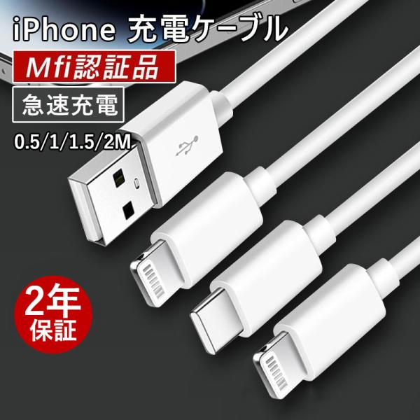 iPhone 充電ケーブル ライトニングケーブル iPhone充電ケーブル 2m 1m iphone...