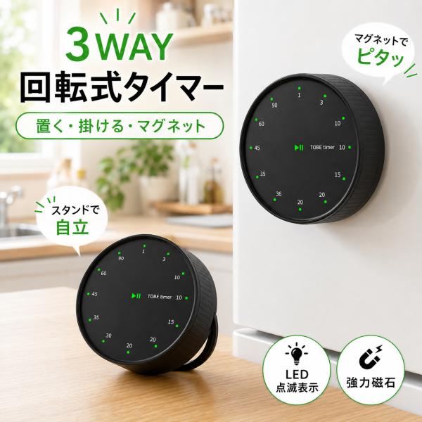キッチンタイマー 回転式 ブラック マグネット付き LED点滅 70dB大音量 ダイヤル式 カウント...