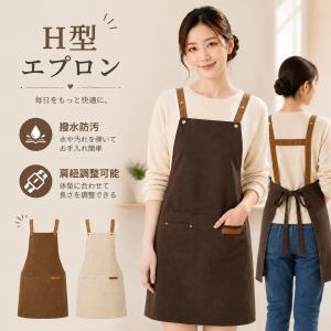 エプロン かぶるだけ 撥水 H型 大きいサイズ 割烹着 保育士エプロン カフェ 無地 防水エプロン おしゃれ メンズ レディース 軽い 肩紐 落ちない