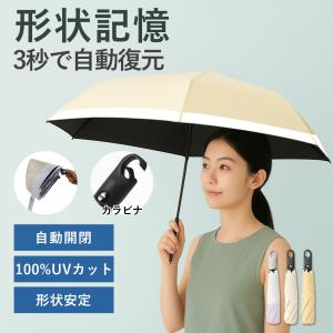 日傘 3秒たためる 完全遮光 晴雨兼用 折りたたみ傘 形状記憶 自動開閉  軽量 折りたたみ日傘 大きい レディース コンパクト 丈夫 おしゃれ｜いつも幸便