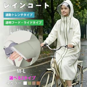 レインコート 自転車 レディース ロング おしゃ...の商品画像