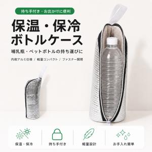ペットボトルホルダー 水筒カバー 保冷保温 5...の詳細画像4
