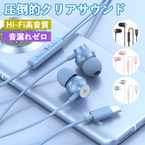 イヤホン 有線 カナル型 マイク付き イヤホンマイク 有線イヤホン DAC内蔵 Type-C 高音質 重低音 ゲーミング パソコン スマホ iPhone15 iPhone16 iPad