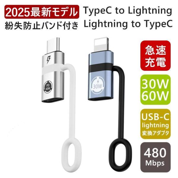 ライトニング to USB-C 変換アダプタ PD 60W急速充電 高速データ転送 iPhone U...
