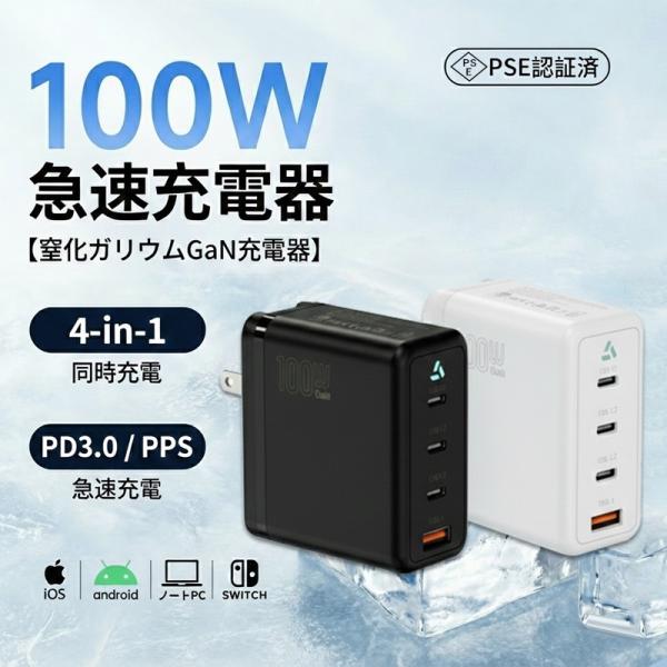 ACアダプター USB充電器 100W急速充電器 GaN搭載 USB-C 3ポート usb コンセン...