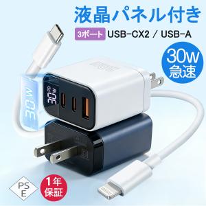 ACアダプター PD急速充電器 30W 3ポート タイプc 充電器 GaN搭載 USB コンセント スマホ 携帯充電器 typec Lightning iphone ipad Android 1年保証