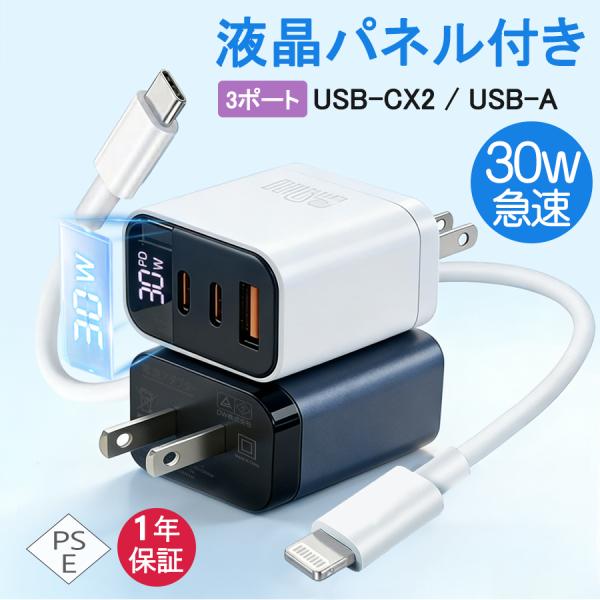 iphone充電器 急速充電器 タイプc 充電器 PD30W 3ポート USB コンセント スマホ ...