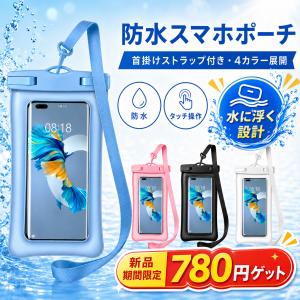 スマホ 防水ケース 防水スマホケース 浮く スマホポーチ IPX8 水中撮影 首掛けストラップ付き タッチ操作 アイフォン 防水カバー 海 プール 川遊び お風呂