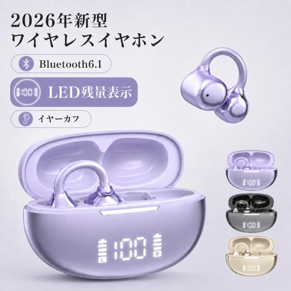ワイヤレスイヤホン Bluetooth6.1 イヤーカフ LED残量表示 AAC SBC対応 防水 ...