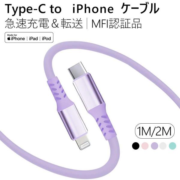 iphone 充電ケーブル Type C to iPhone 急速充電 充電器 20W対応 PD急速...