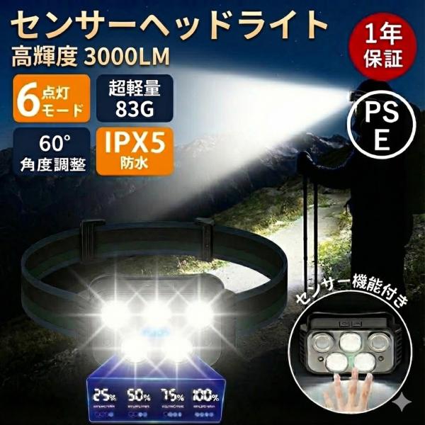 ヘッドライト 充電式 ヘットライト センサー 最強ルーメン 3000lm 超軽量 6モード 角度調整...