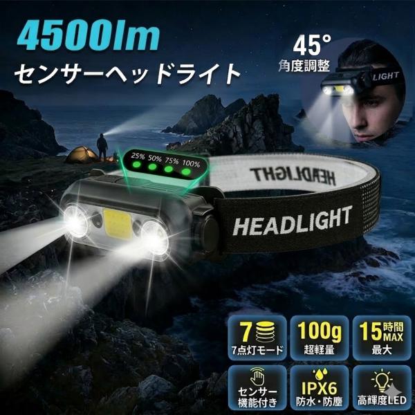 ヘッドライト 充電式 ヘットライト 感知センサー 最強ルーメン 3500LM 大容量バッテリー 7モ...