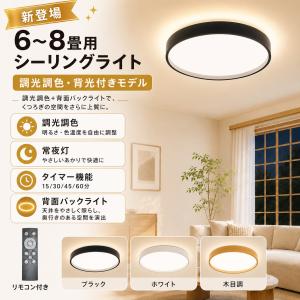 シーリングライト led 照明器具 6畳 8畳...の詳細画像1