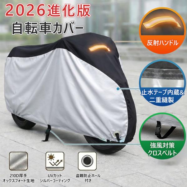 自転車カバー 厚手 子供乗せ 子供用 大人用 防水 丈夫 クロスベルト UVカット 反射材ハンドル ...