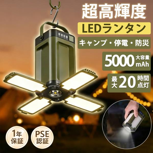 キャンプランタン ledランタン 充電式 5000mAh 高輝度 小型 折りたたみ led ソーラー...